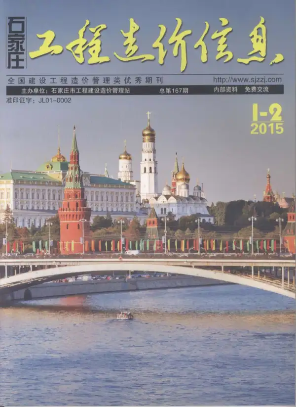 石家庄市2015年1期信息价PDF扫描件