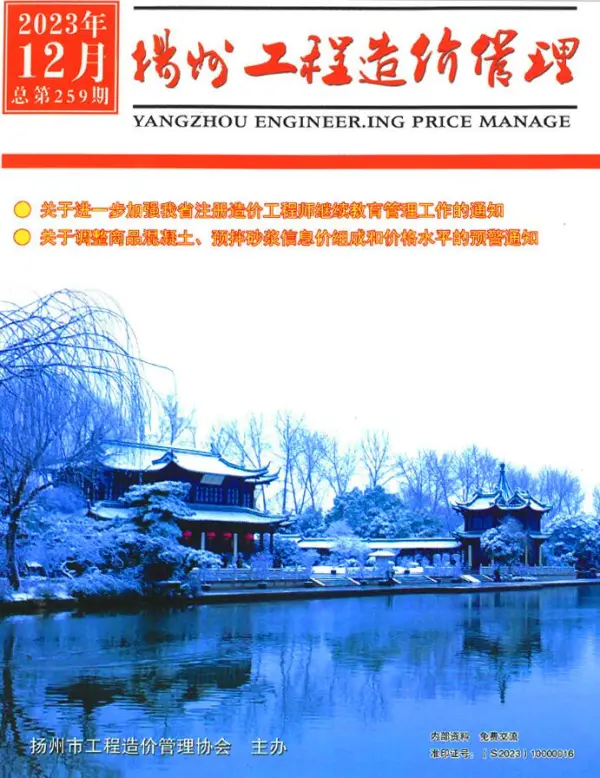 扬州市2023年12月信息价PDF扫描件