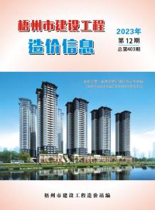 梧州2023年12月造价信息电子版