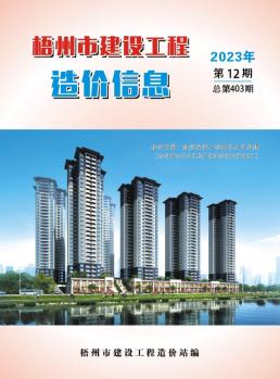 梧州2023年12月造价信息