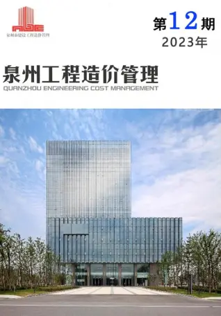 泉州市2023年12月造价信息PDF期刊