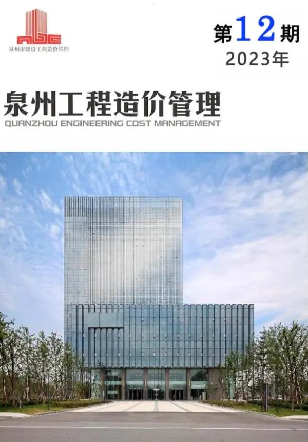 泉州市2023年12月信息价PDF扫描件