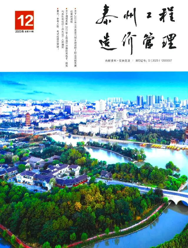 泰州市2023年12月造价信息PDF期刊