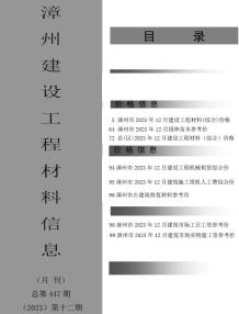 漳州2023年12月造价信息电子版
