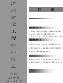 漳州2023年12月造价信息