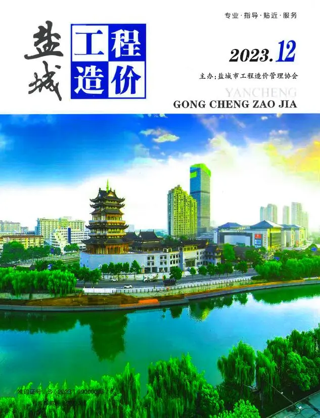 盐城市2023年12月造价信息PDF期刊