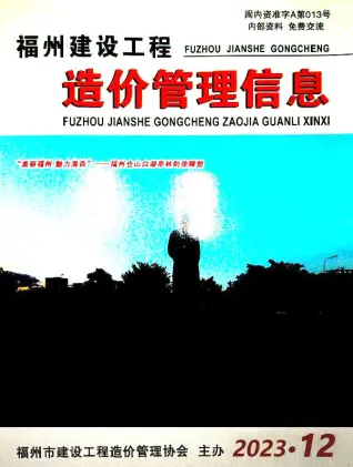 福州2023年12月造价信息期刊封面