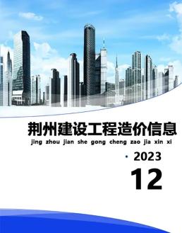 荆州2023年12月造价信息