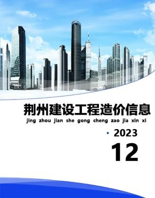 荆州2023信息价电子版