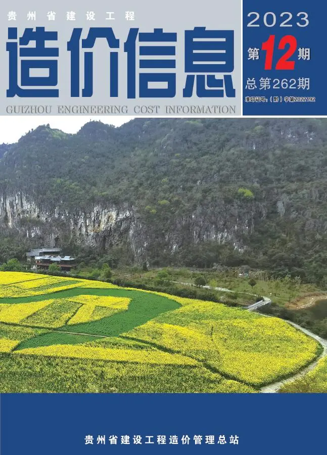 贵州省2023年12月造价信息PDF期刊