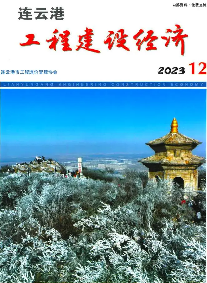 连云港市2023年12月造价信息PDF期刊
