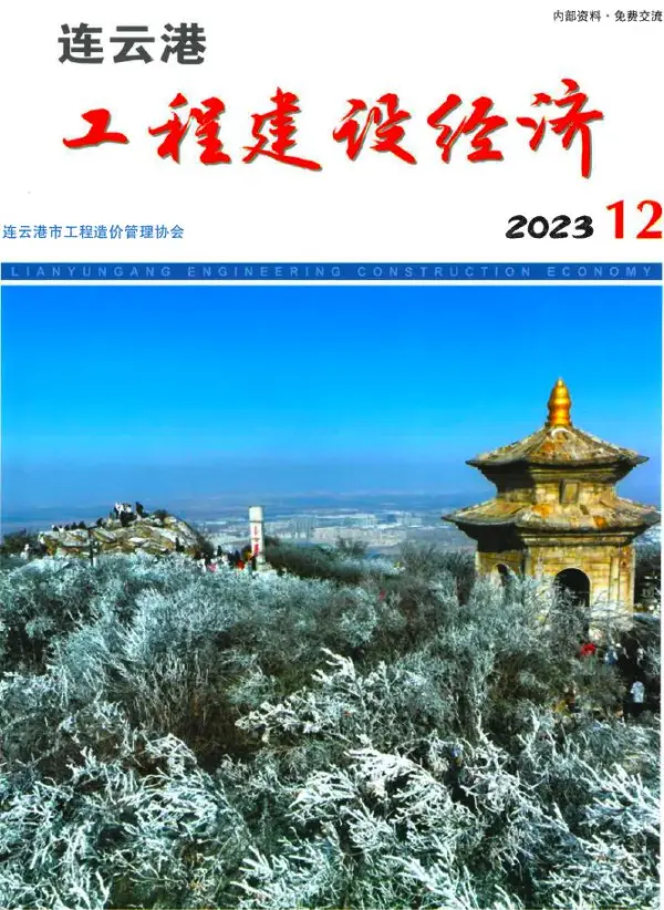 连云港市2023年12月信息价PDF扫描件