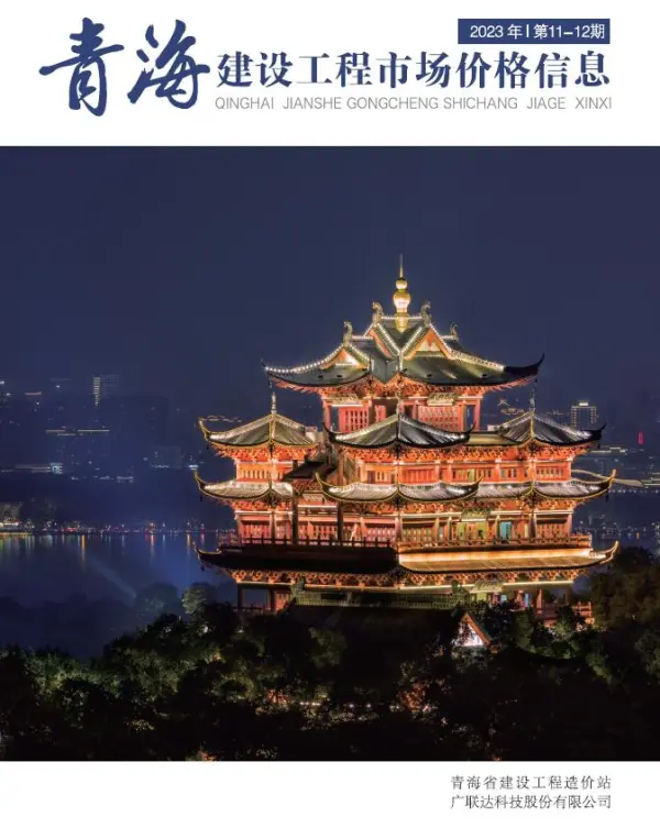 青海2023年12月建材市场信息价PDF扫描件