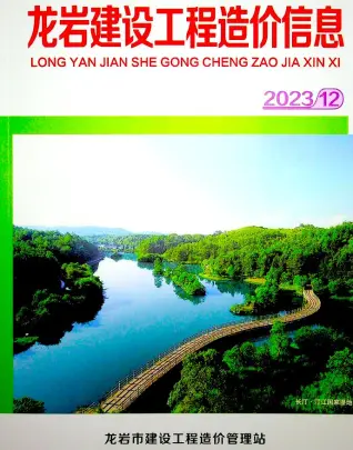 龙岩市2023年12月造价信息期刊封面