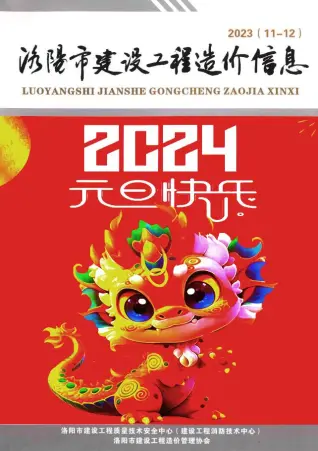 2023年6期11、12月洛阳造价信息