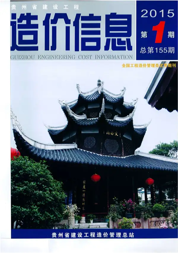 贵州省2015年1期信息价PDF扫描件