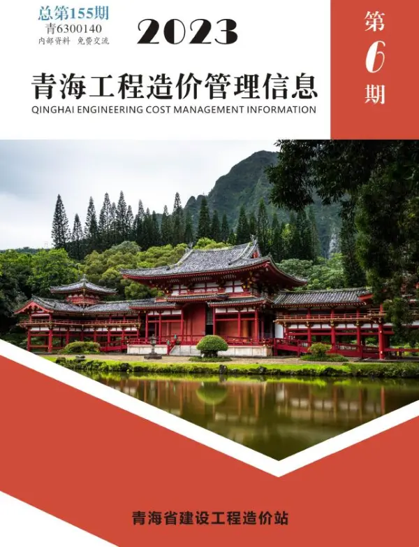 青海2023年6期11、12月信息价PDF扫描件