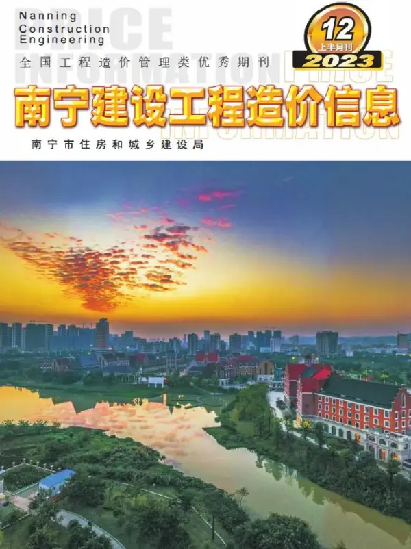 南宁2023年12月上半月信息价PDF扫描件