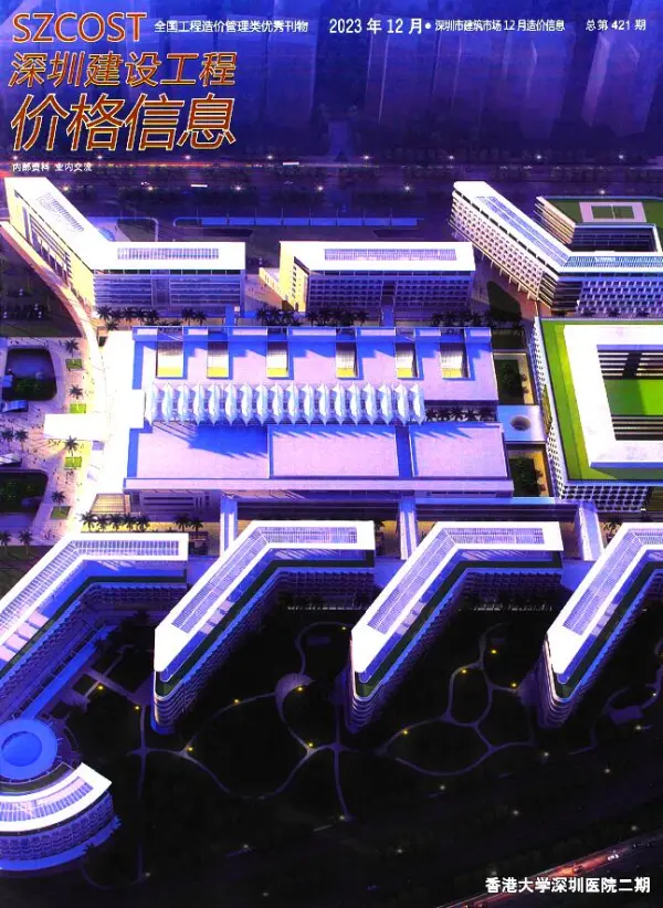 深圳市2023年12月信息价PDF扫描件