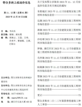 鄂尔多斯市2023年12月造价信息PDF期刊