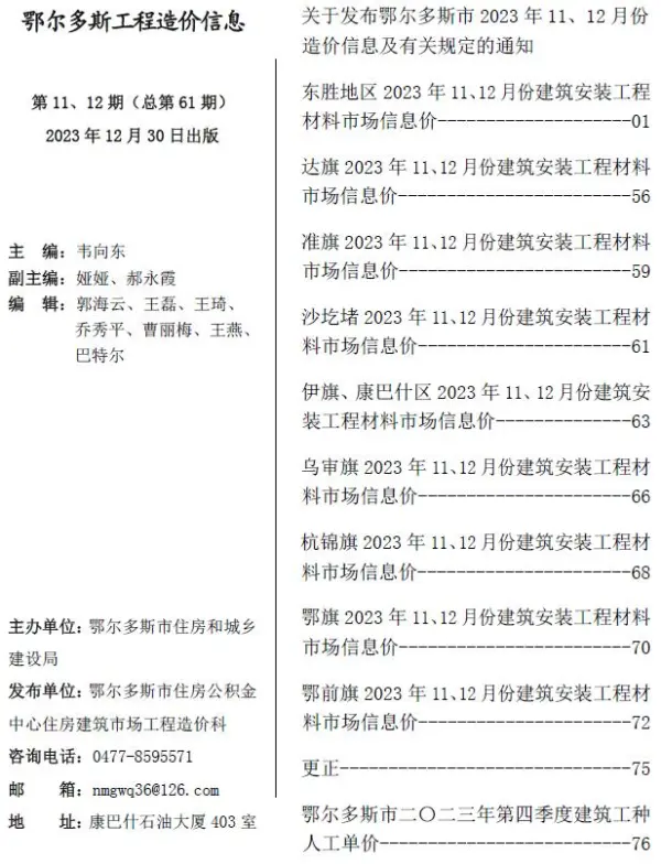 鄂尔多斯市2023年12月信息价PDF扫描件
