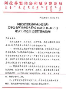 阿拉善2023年6期11、12月造价信息电子版