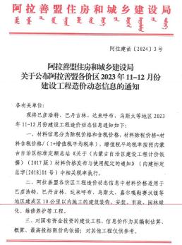 阿拉善2023年6月造价信息