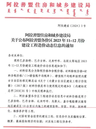 2023年6期11、12月阿拉善造价信息