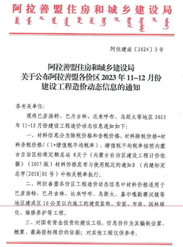 阿拉善2023年6期11、12月信息价PDF扫描件