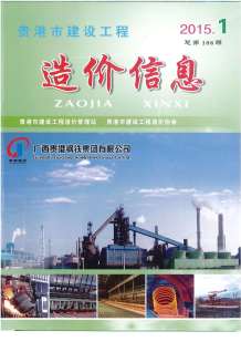 贵港2015年1期造价信息电子版