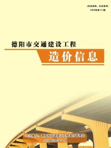 德阳2023年11月交通造价信息电子版