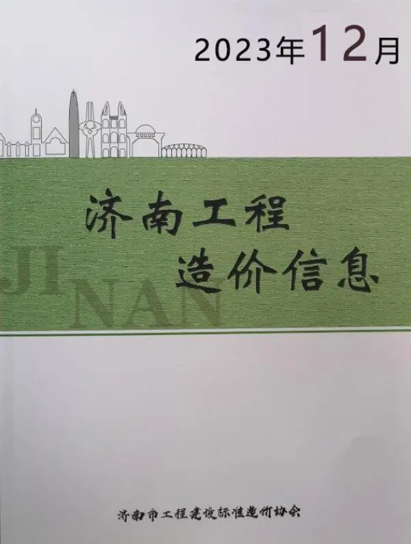 济南市2023年12月信息价PDF扫描件