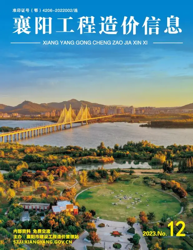 襄阳市2023年12月造价信息PDF期刊