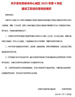 赤峰2023年4月造价信息