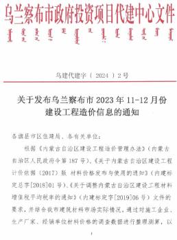乌兰察布2023年6月造价信息