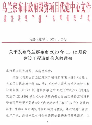 2023年6期11、12月乌兰察布市造价信息