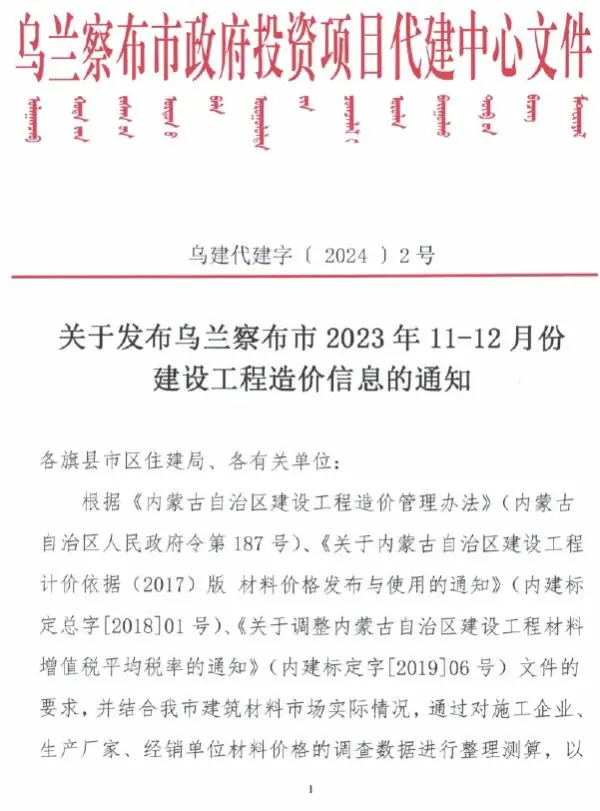 乌兰察布2023年6期11、12月信息价PDF扫描件