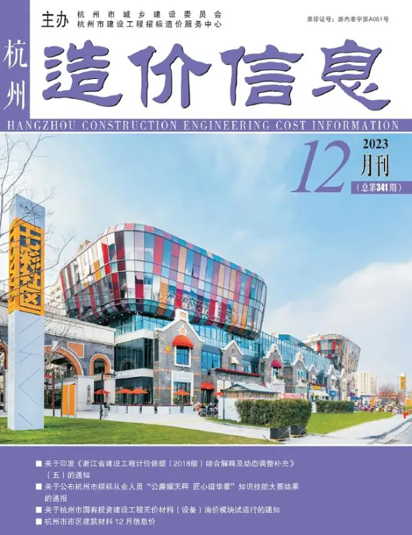 杭州市2023年12月信息价PDF扫描件