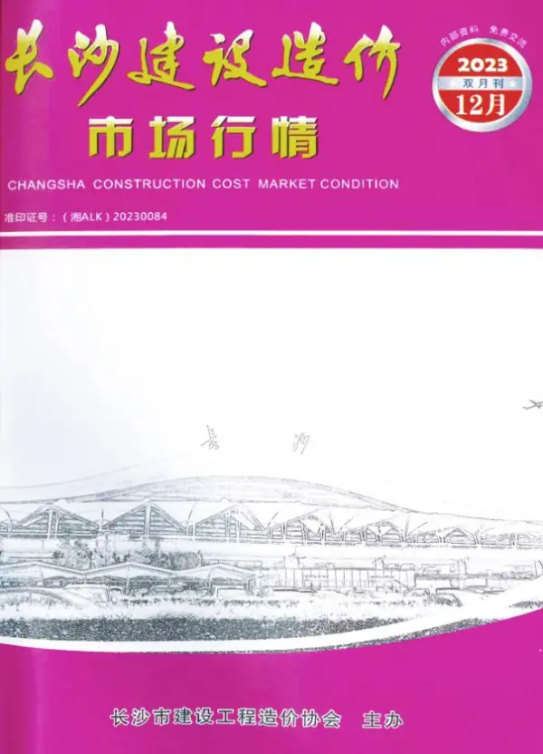 长沙2023年12月建材市场信息价PDF扫描件