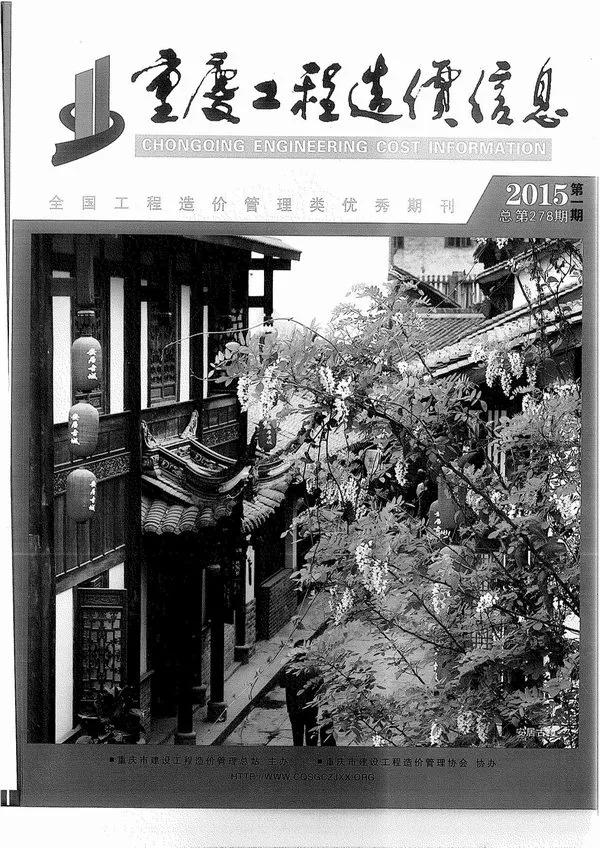 重庆市2015年第1期造价信息PDF期刊