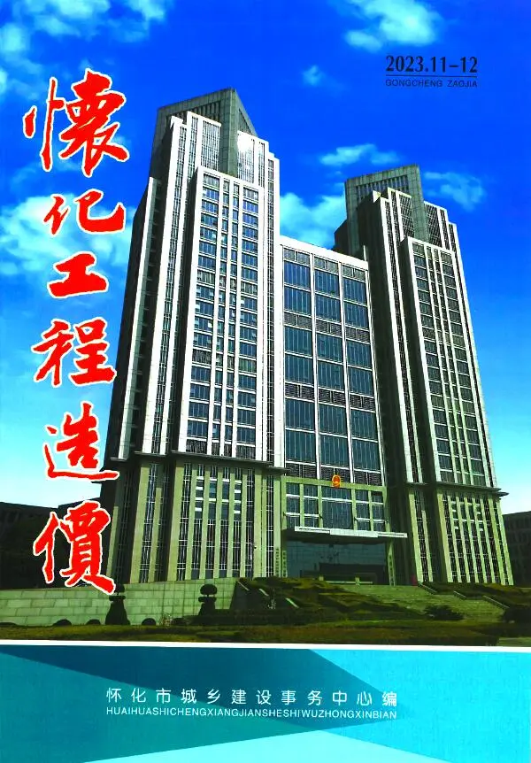 怀化市2023年6期11、12月造价信息PDF期刊