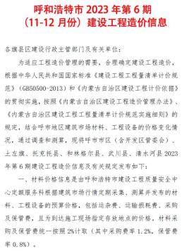 呼和浩特2023年6月造价信息
