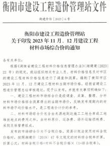 衡阳2023年6期11、12月造价信息电子版