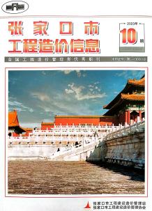 张家口2023年10期12月造价信息电子版