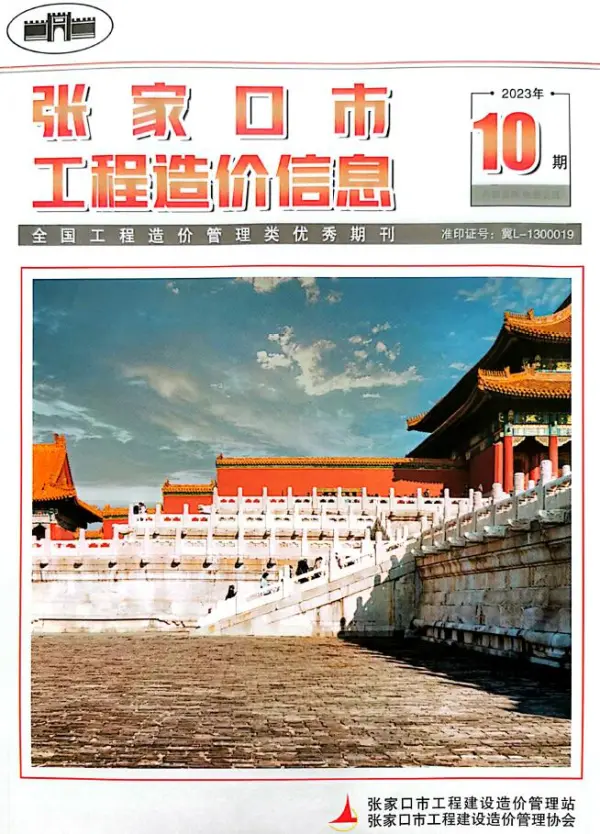 张家口2023年10期12月信息价PDF扫描件