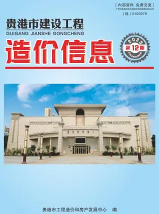 2023年12月贵港造价信息期刊封面