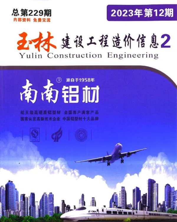 玉林2023年12月建材市场信息价PDF扫描件
