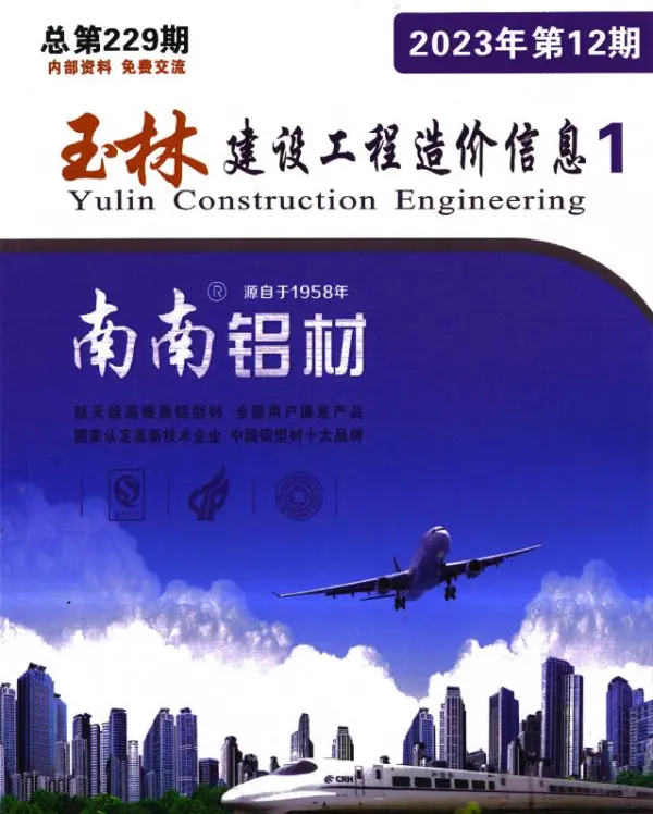 玉林市2023年12月信息价PDF扫描件