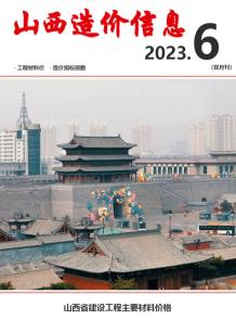 山西2023年6期11、12月造价信息电子版