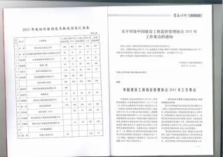 青岛市2015年第1期造价信息PDF期刊